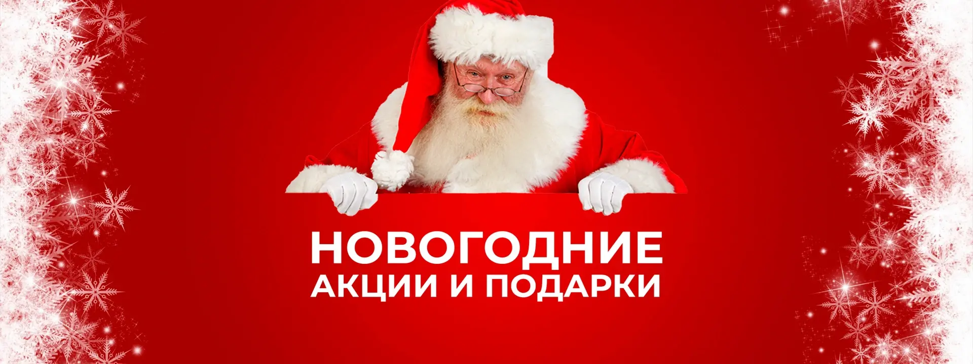 АКЦИЯ АКЦИЯ